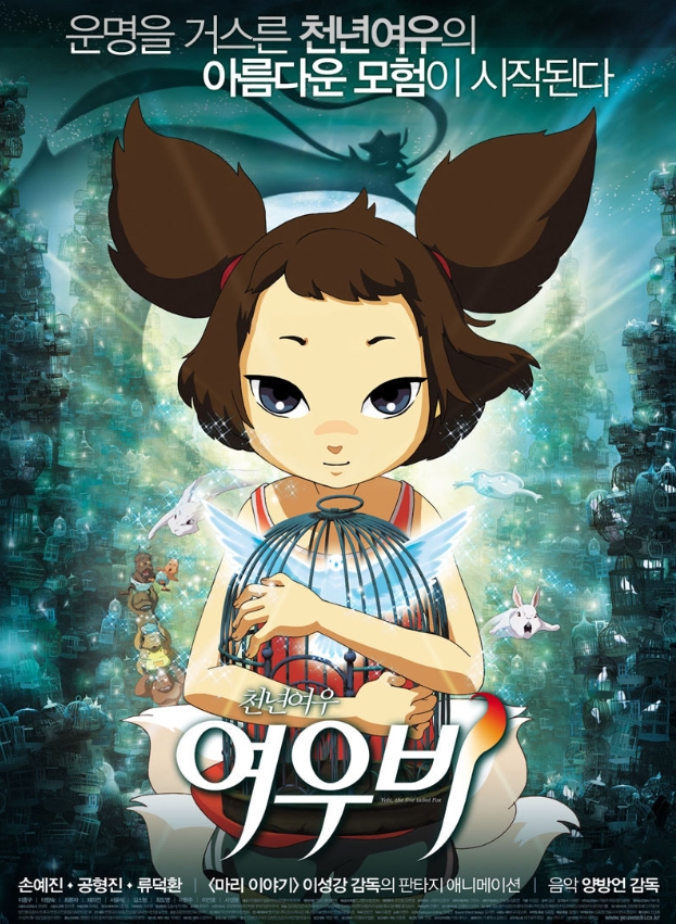 천년여우 여우비