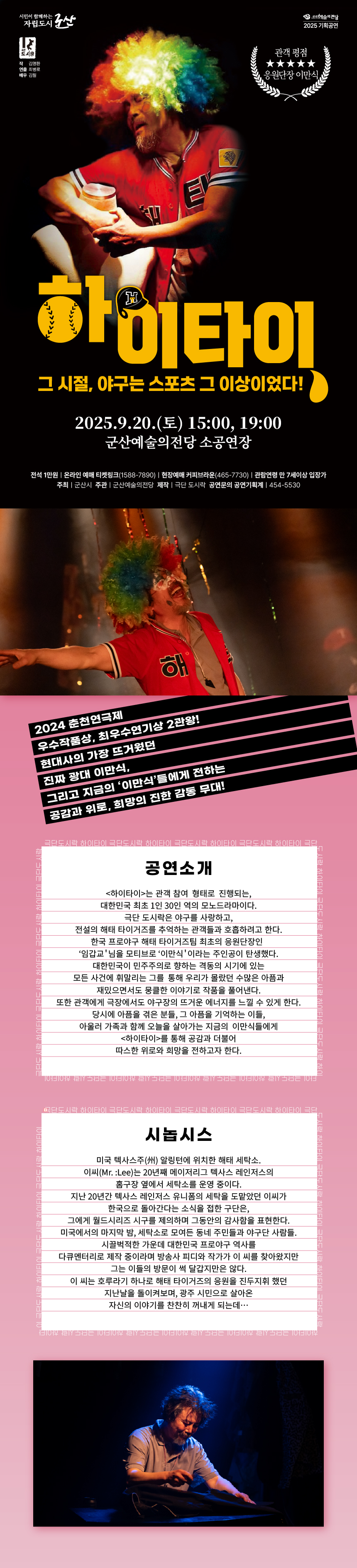 연극 하이타이