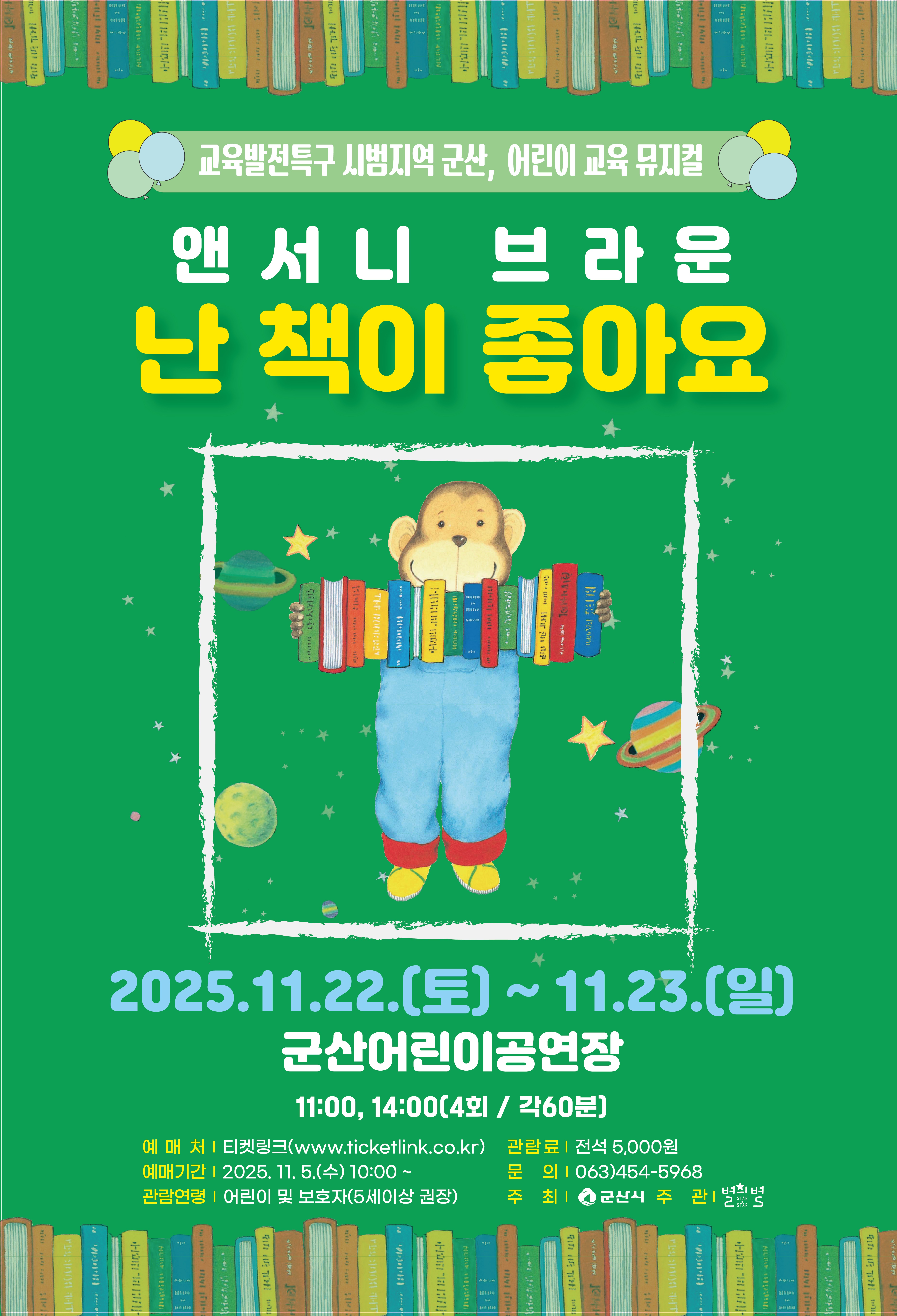 앤서니 브라운의 &#39;난 책이 좋아요&#39;