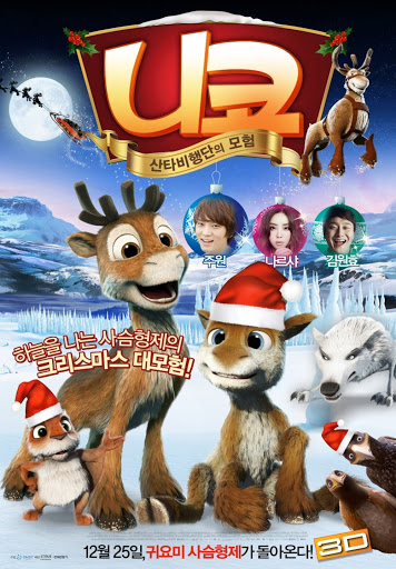 니코 : 산타 비행단의 모험