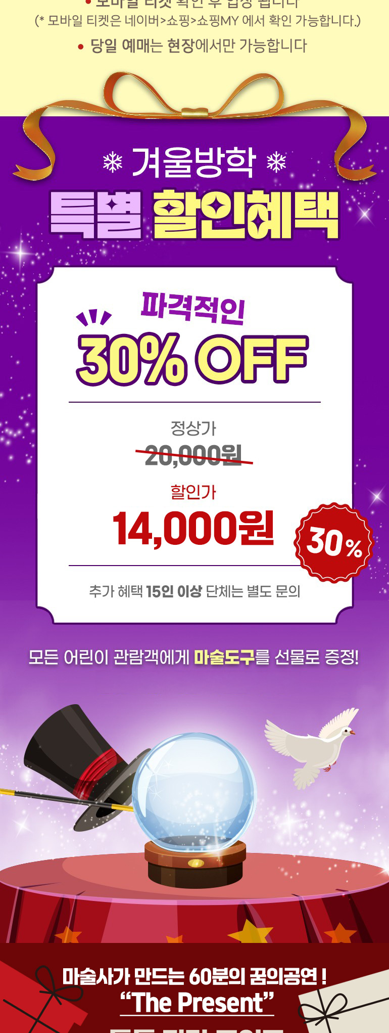 마술공연 &#39;The Present&#39;