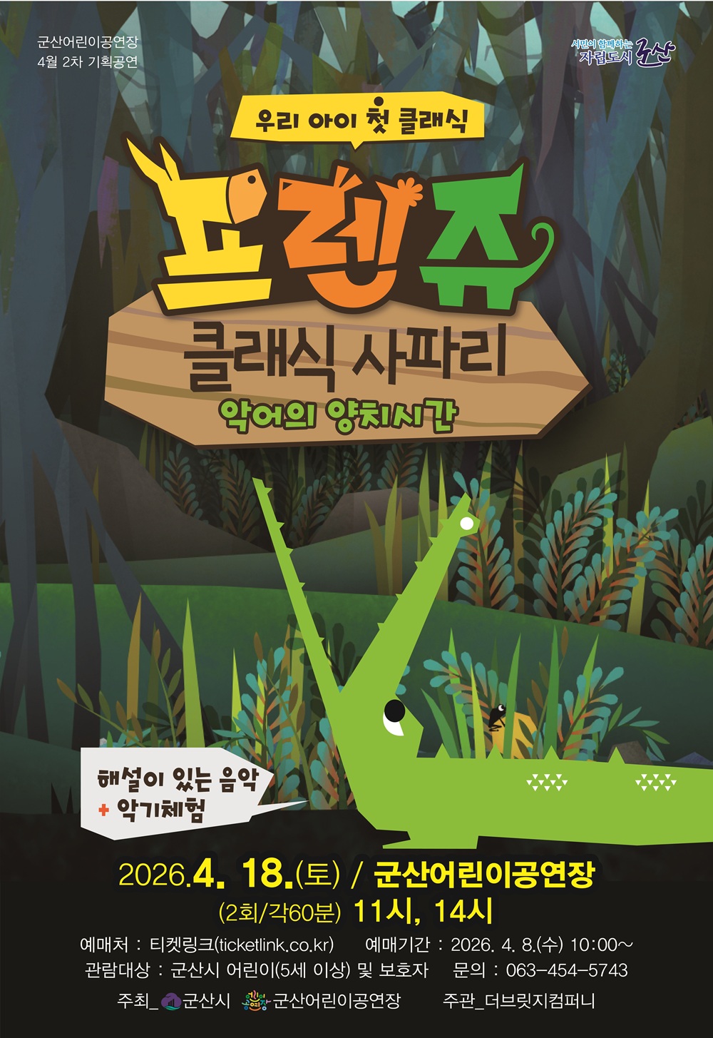 프렌쥬 클래식 사파리