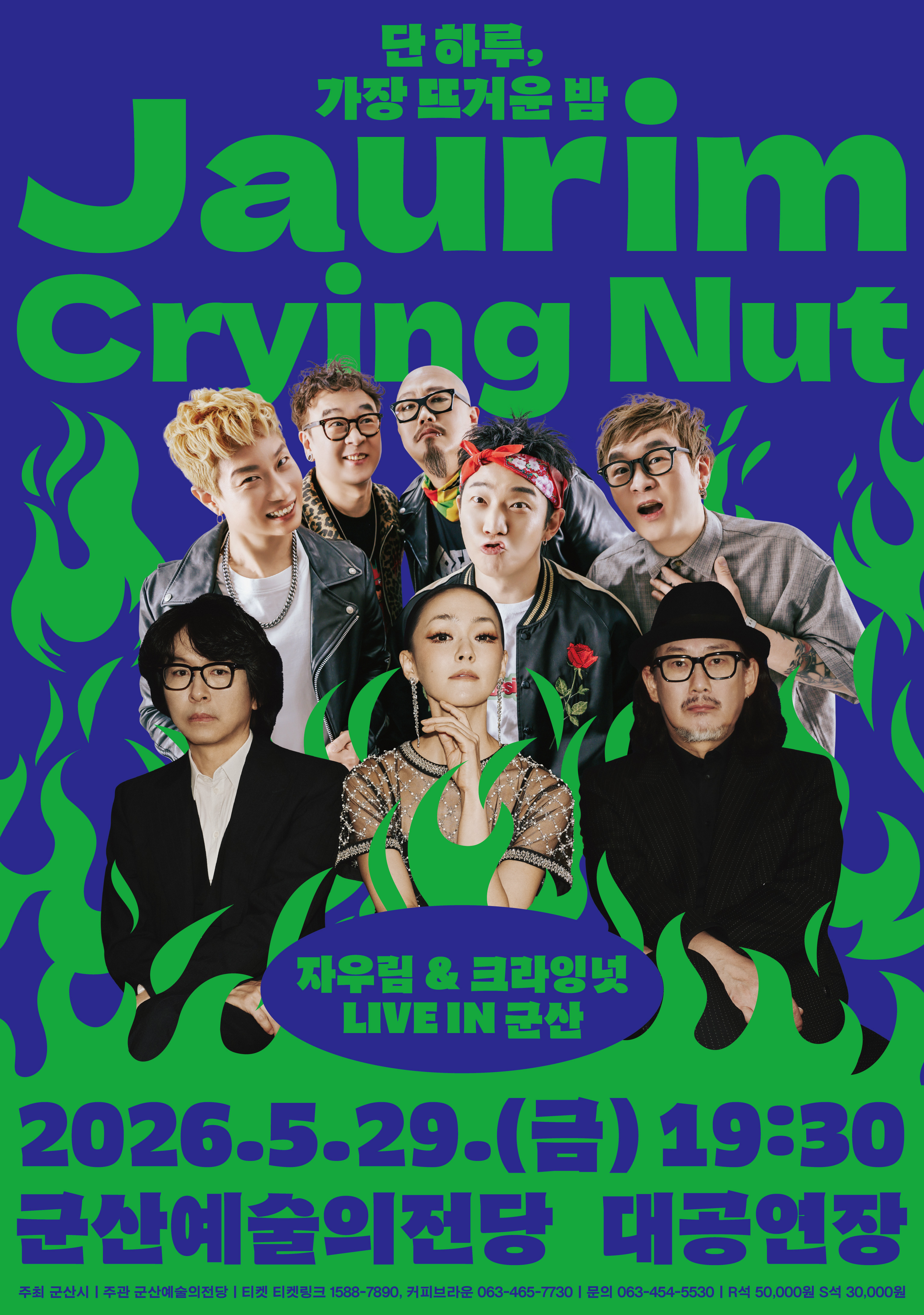 자우림 &amp; 크라잉넛 LIVE in 군산