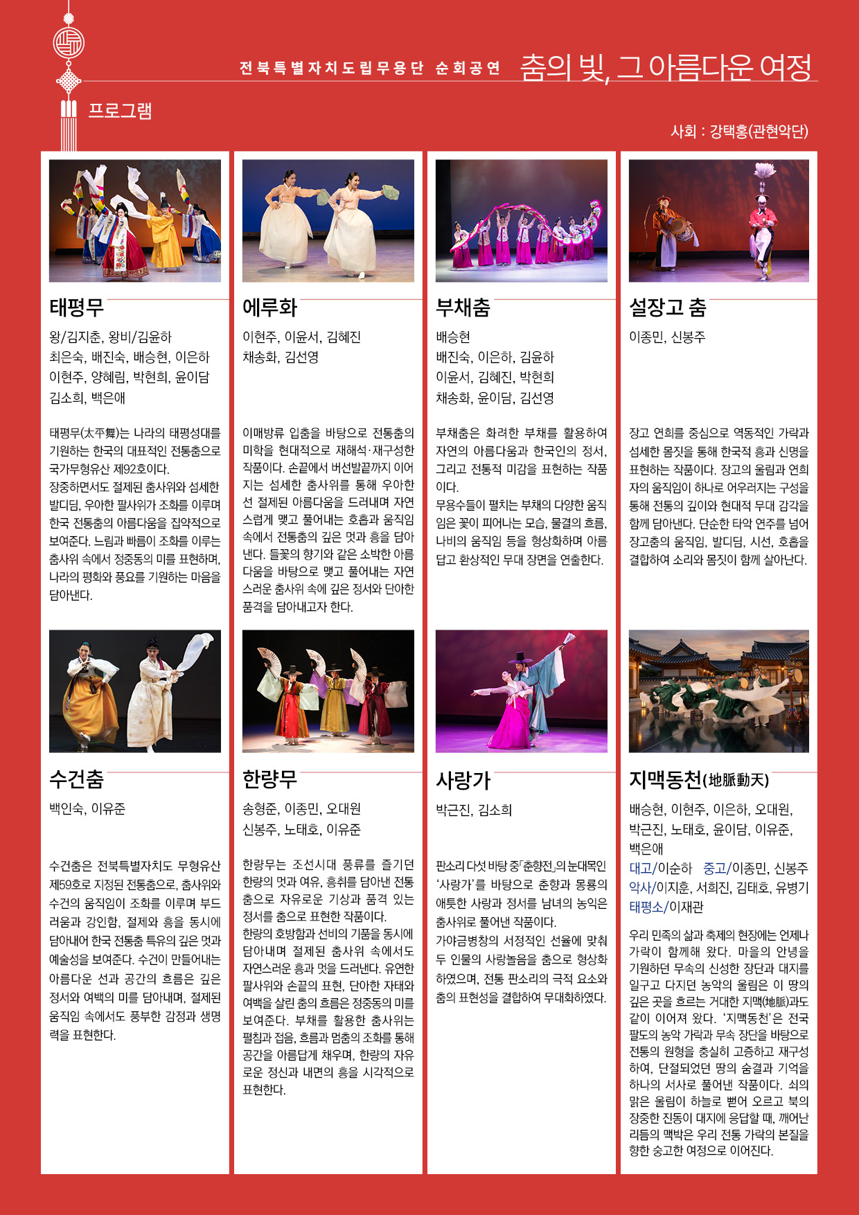 춤의빛, 그 아름다운 여정