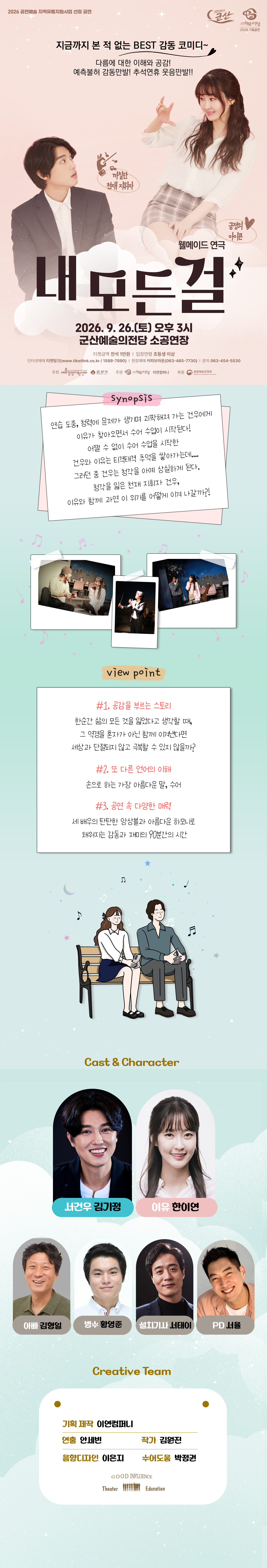 연극 내 모든걸