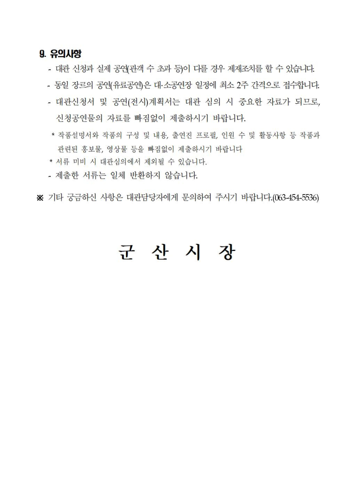 2026년도군산예술의전당정기대관공고문003