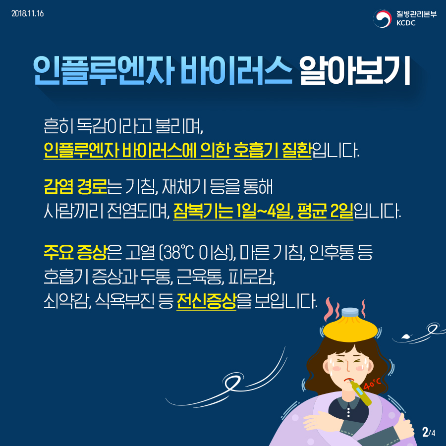 유행주의보2