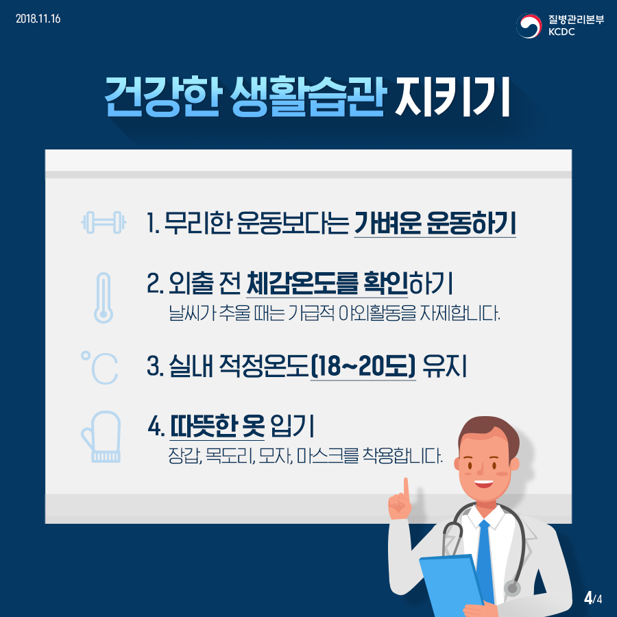 유행주의보4