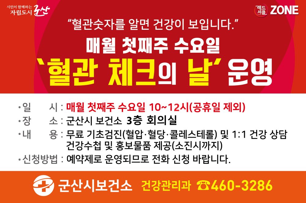 (시안)혈관체크의날(10~12시,3층회의실)