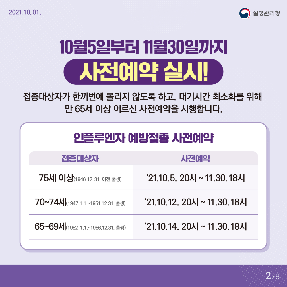 1001_[KDAC]어르신인플루엔자사전예약_02.jpg