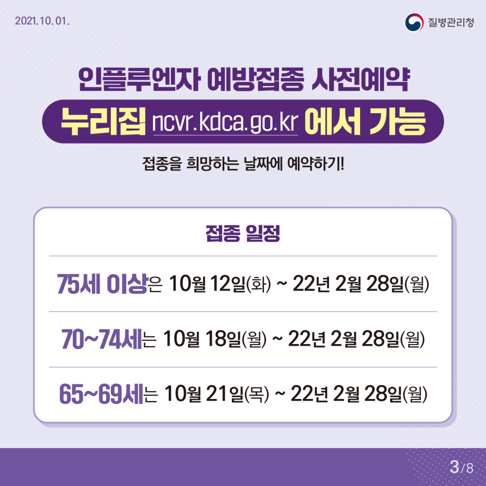 1001_[KDAC]어르신인플루엔자사전예약_03.jpg