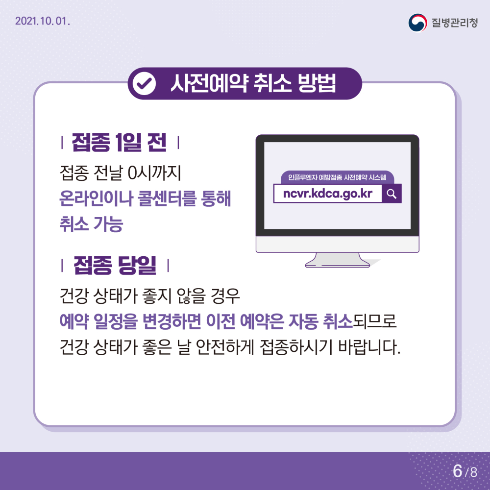 1001_[KDAC]어르신인플루엔자사전예약_06.jpg