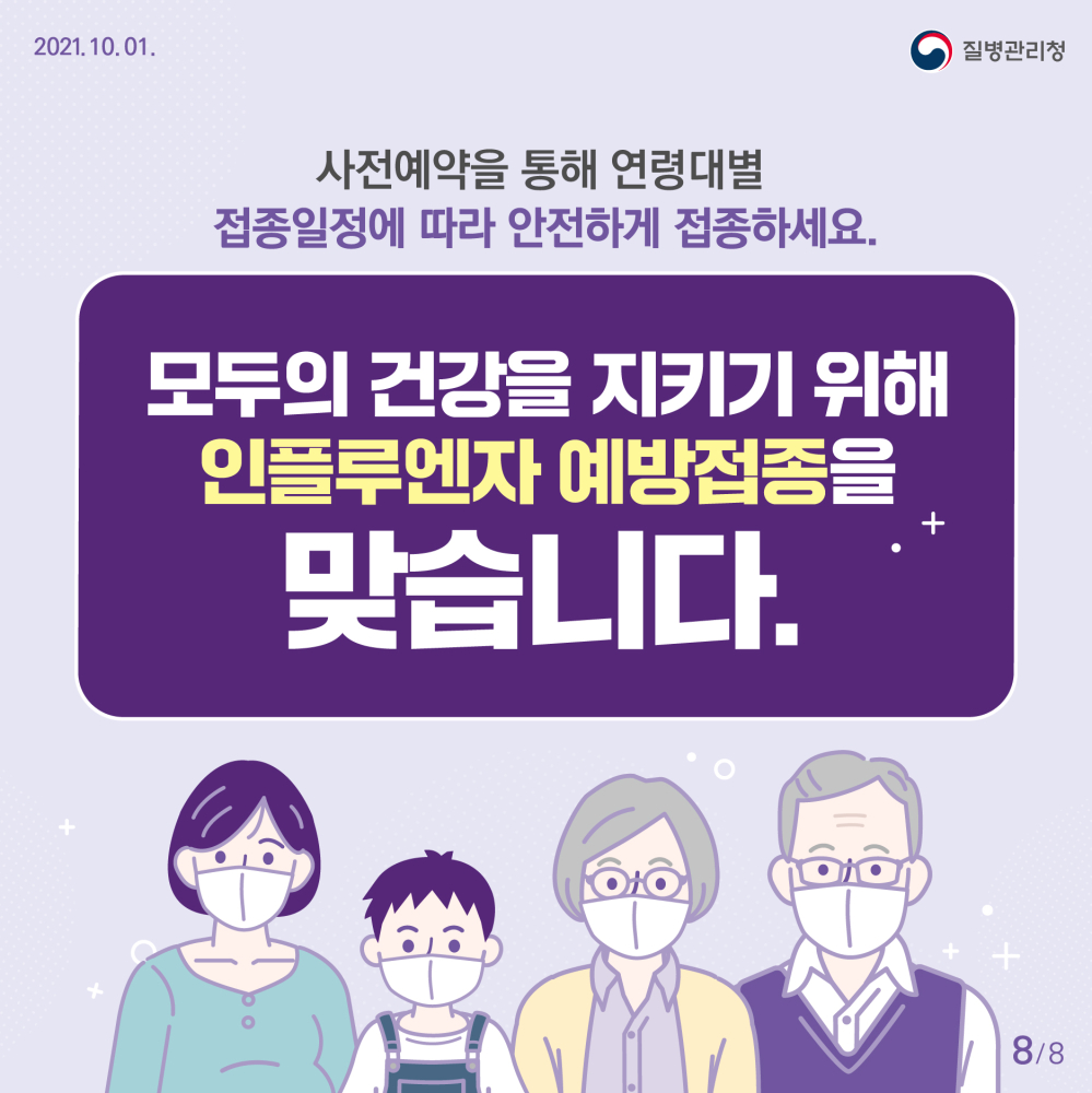 1001_[KDAC]어르신인플루엔자사전예약_08.jpg