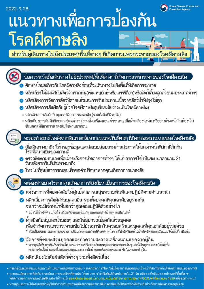 0928MonkeypoxPrevention_Thailand2