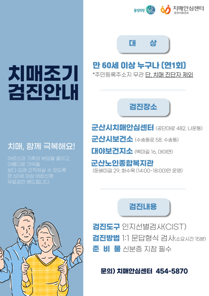 60세이상치매조기검진안내문