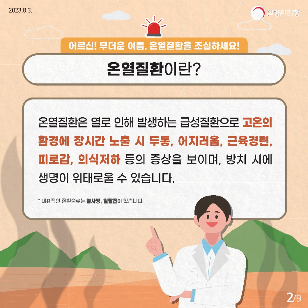 어르신온열질환예방건강수칙_2