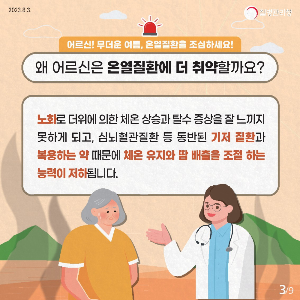 어르신온열질환예방건강수칙_3