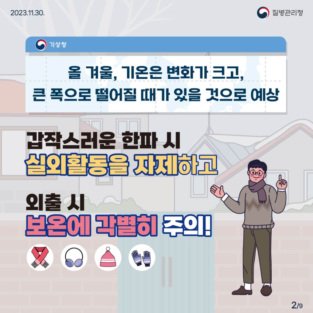 한랭질환카드뉴스_2