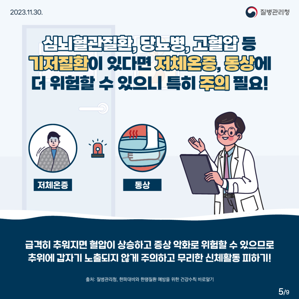 한랭질환카드뉴스_5