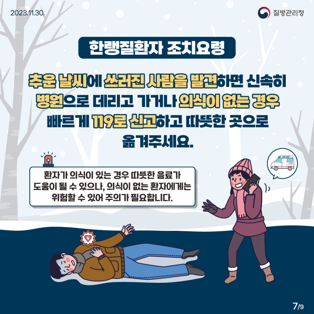 한랭질환카드뉴스_7