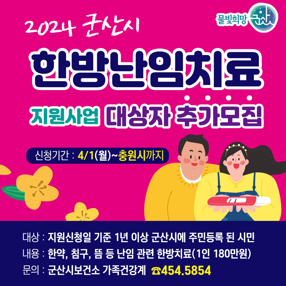 2024년한방난임치료지원추가모집카드시안