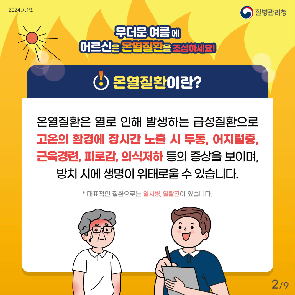 24년_어르신_온열질환예방_건강수칙_카드뉴스_2