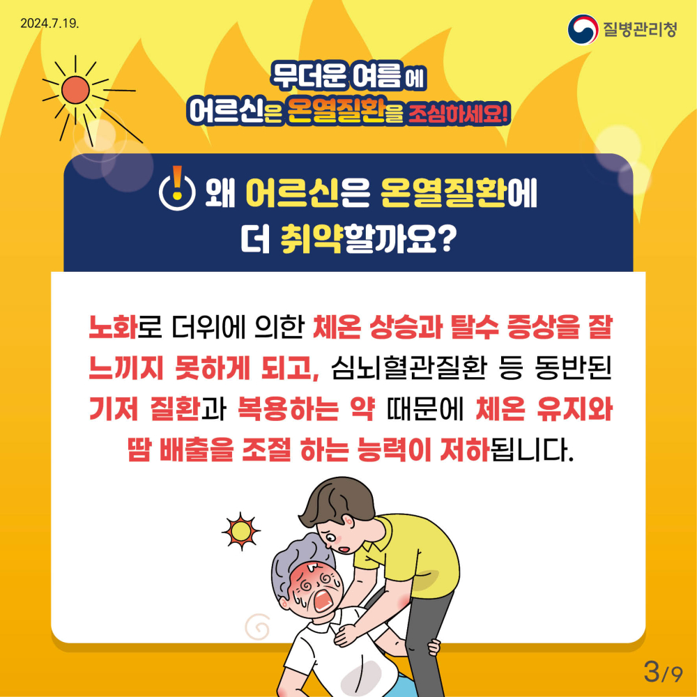 24년_어르신_온열질환예방_건강수칙_카드뉴스_3