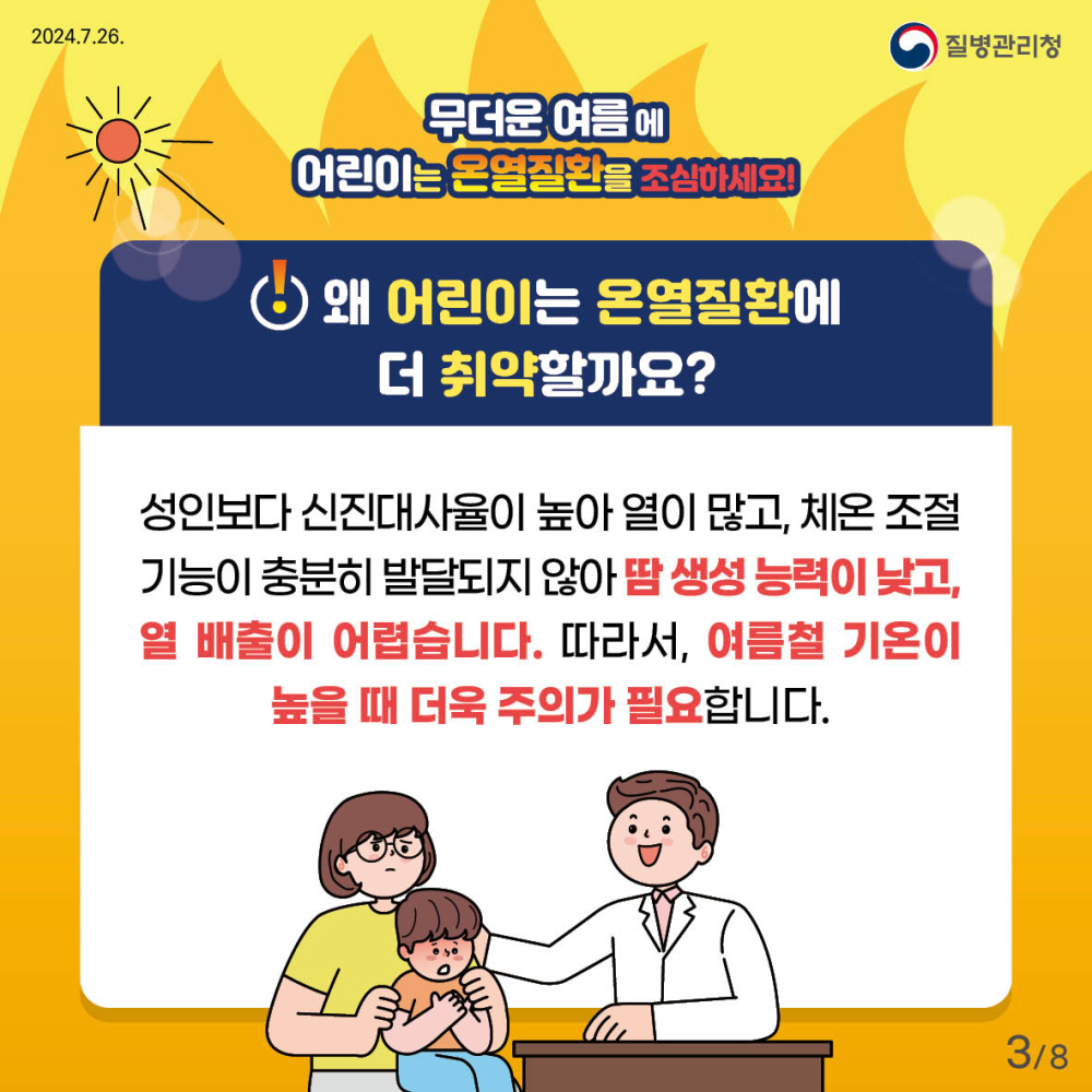 24년_어린이_온열질환예방_건강수칙_카드뉴스_3