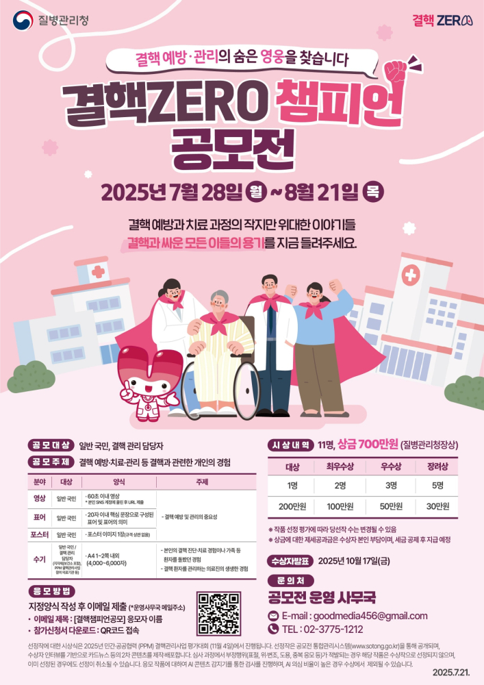 2.결핵ZERO챔피언공모전안내，FAQ，결핵바로알기포스터-1_page-0001