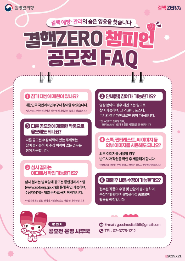 2.결핵ZERO챔피언공모전안내，FAQ，결핵바로알기포스터-2_page-0001