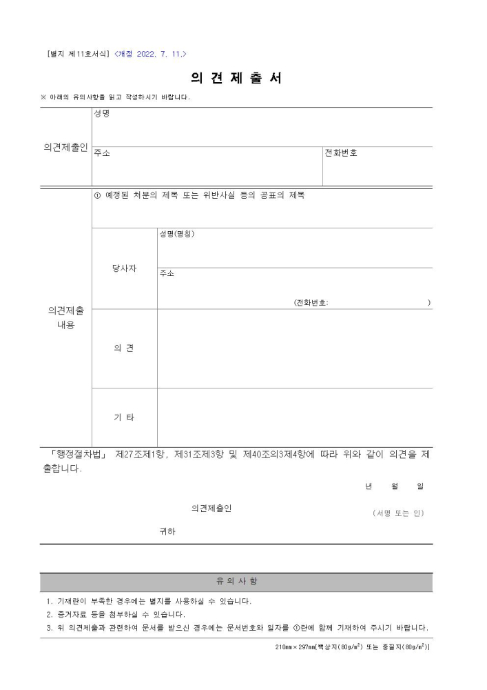 직권말소사전통지공시송달공고(세븐일레븐군산수송아이파크점)002