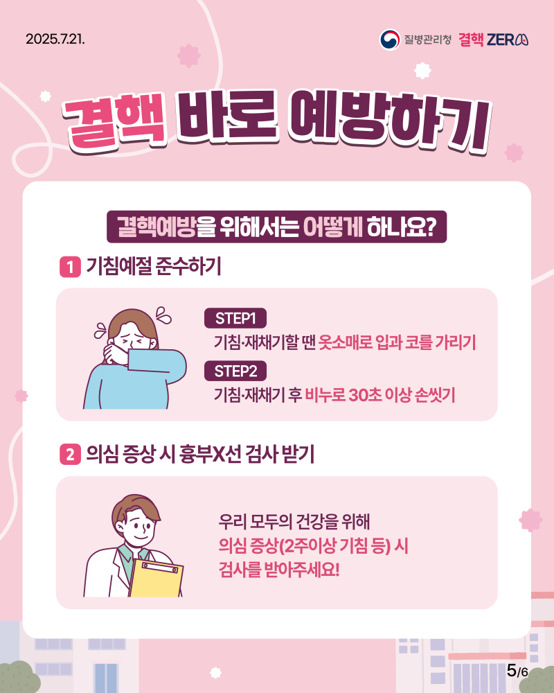 [굿미디어]결핵ZERO챔피언카드뉴스(결핵바로알기)_5(1)