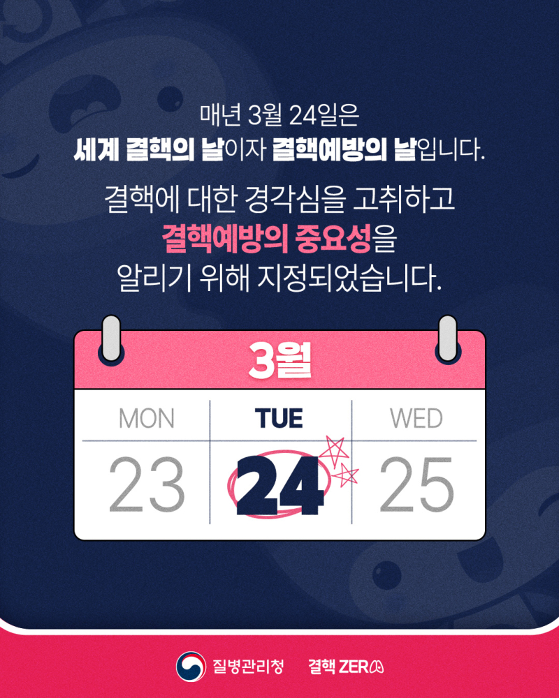 260311-결핵(결핵-예방의-날-카드뉴스)-2