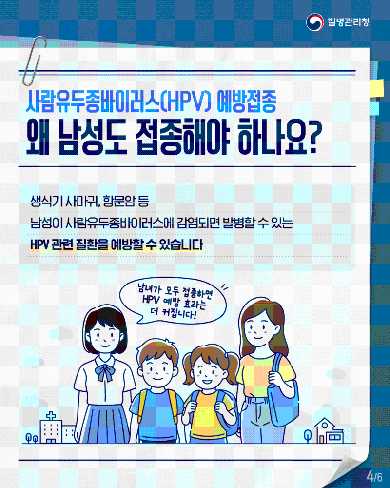 HPV예방접종남아_카드뉴스_4p
