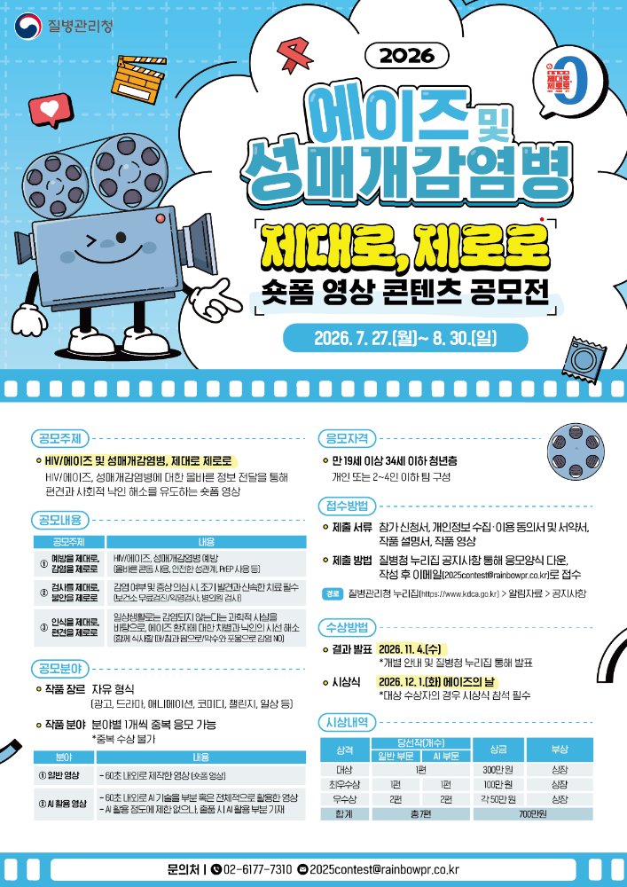 ★2026년에이즈및성매개감염병예방공모전포스터_최종