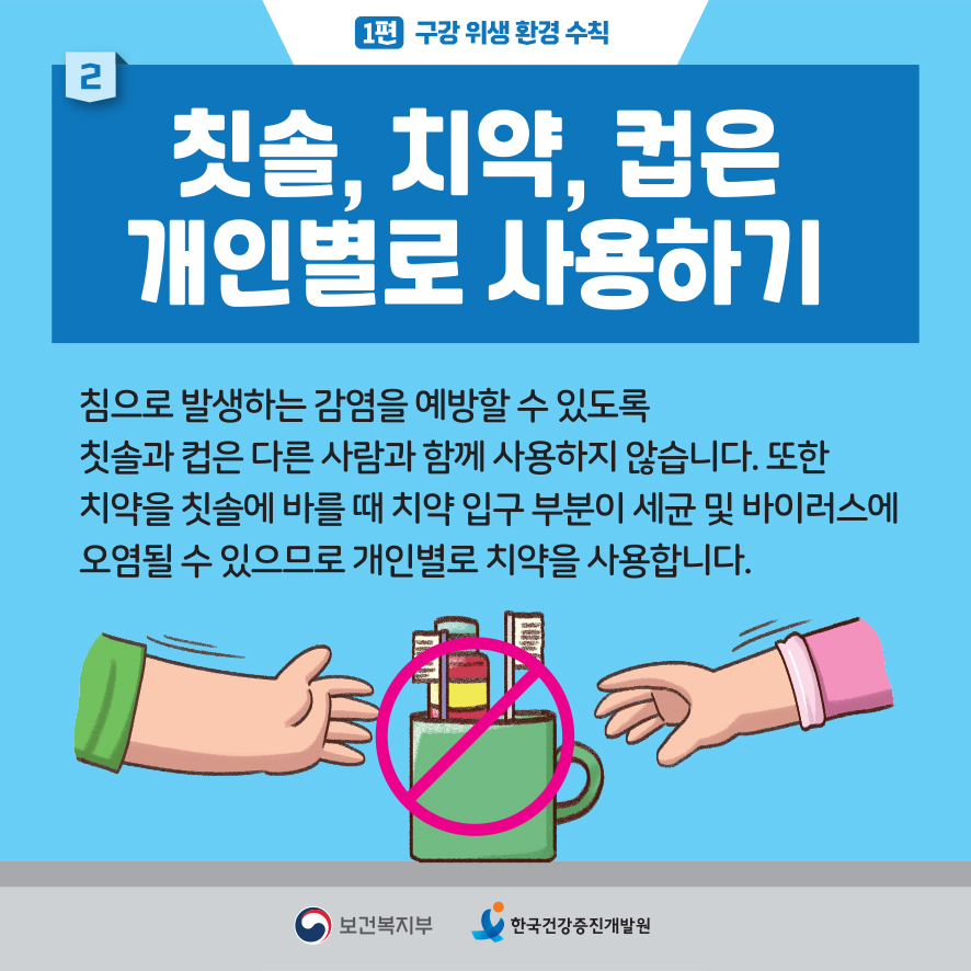 카드뉴스-구강위생-3