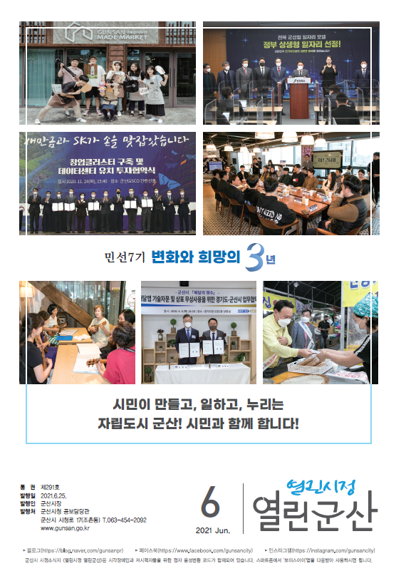 2021년 6월 열린시정 열린군산