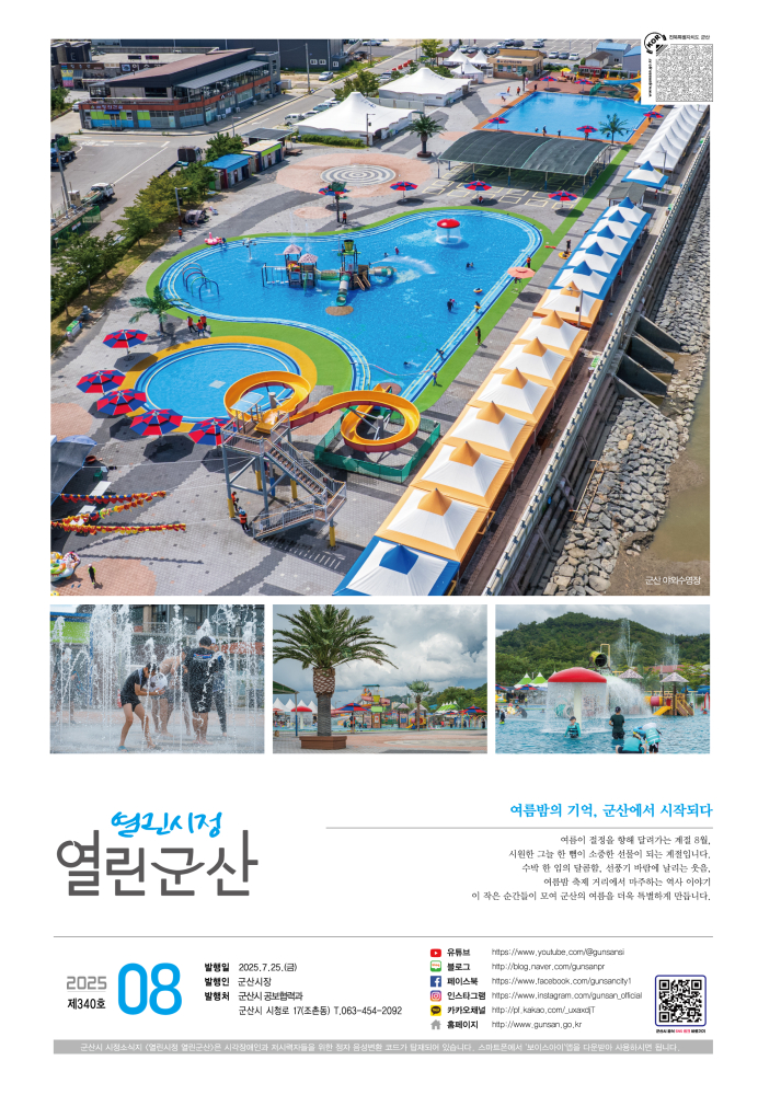 2025년열린시정열린군산8월호