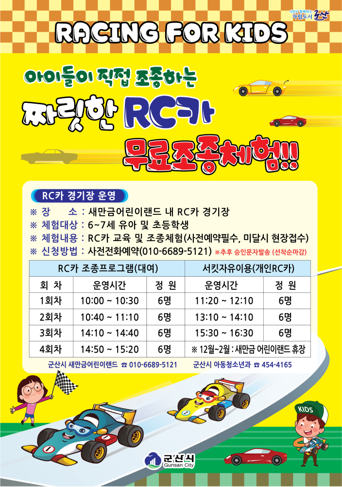 RC카대여프로그램