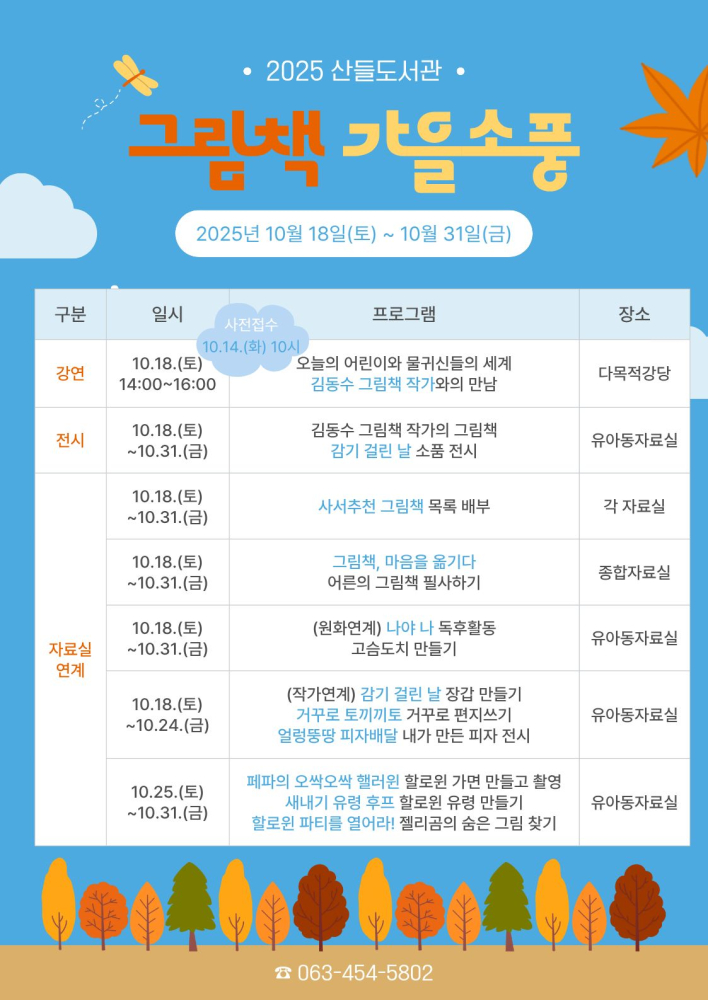 2025.그림책가을소풍(메인)