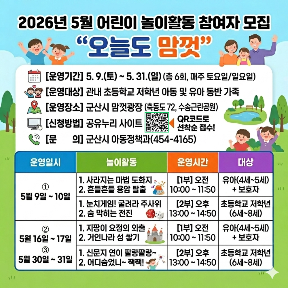 놀이활동5월(정사각형)