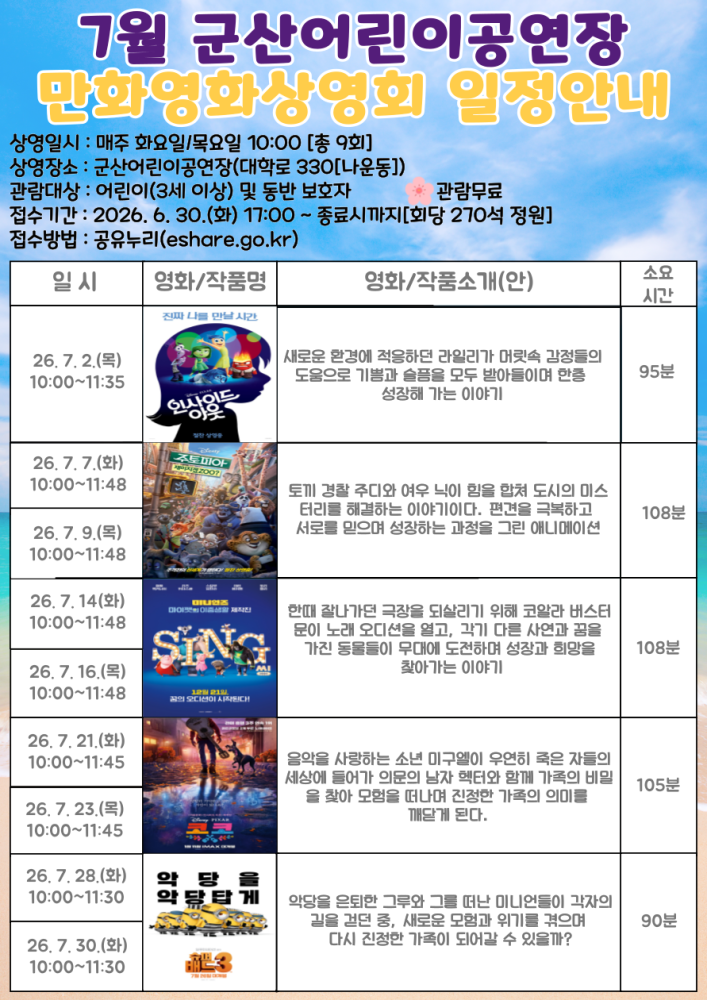 2026년7월군산어린이공연장만화영화일정표