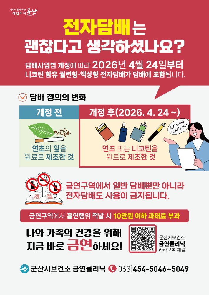 전자담배안내문