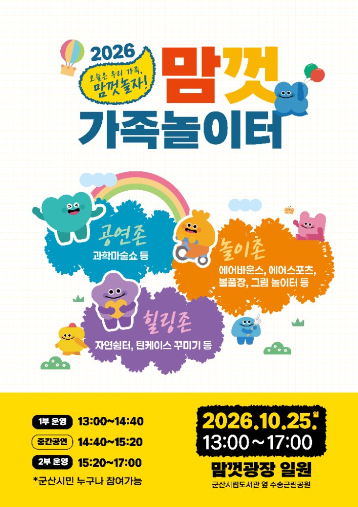 2026맘껏가족놀이터_포스터