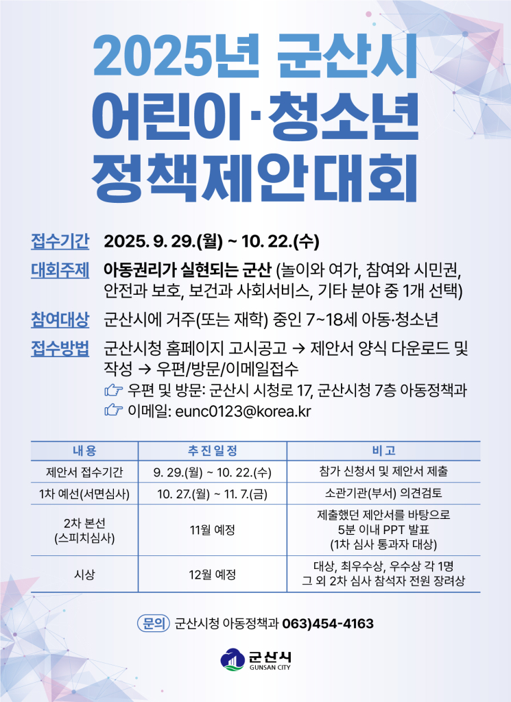 아동정책과_2025-어린이청소년-정책제안대회-웹배너(포스터형)