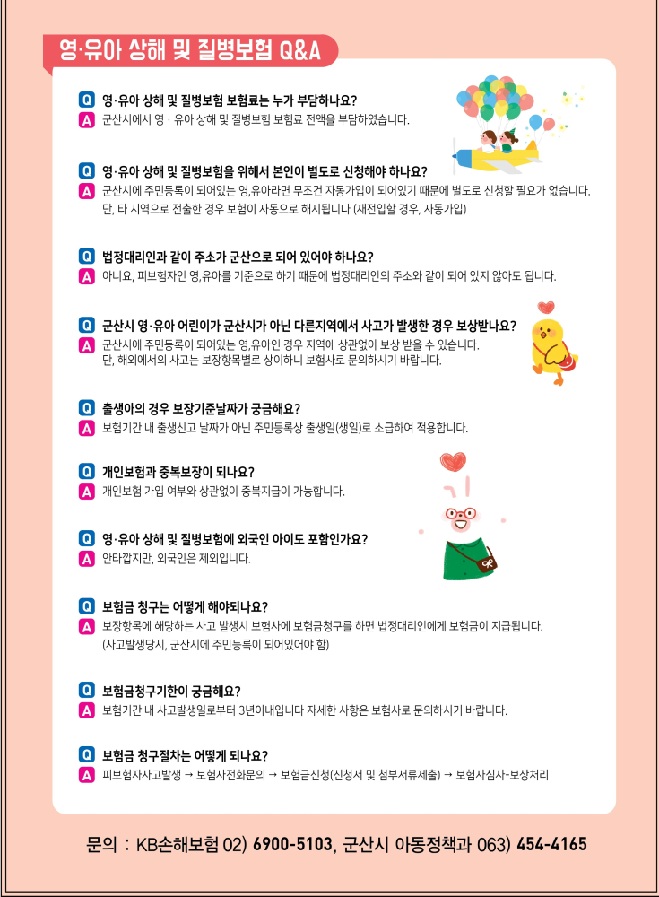 영유아상해및질병보험(뒤)