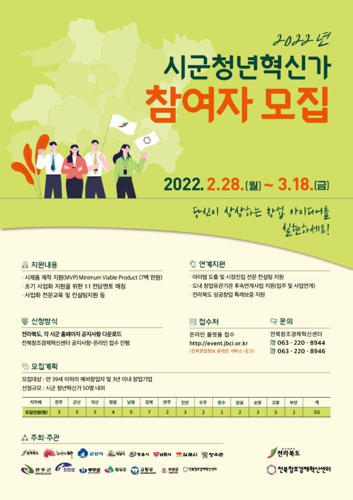 [붙임3]2022년시군청년혁신가예비창업지원참여자모집홍보포스터