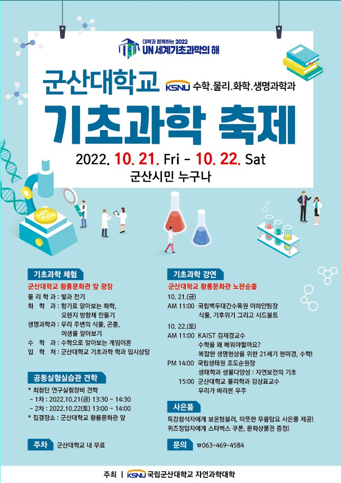 기초과학축제(포스터)