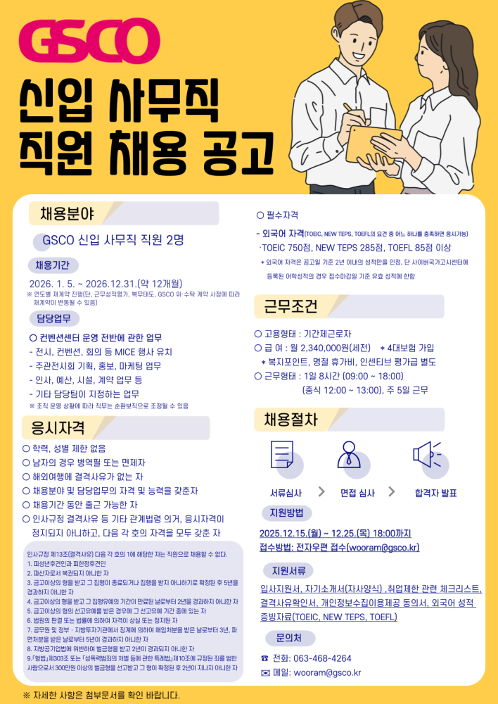 신규직원채용공고