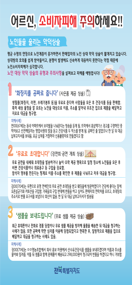 어르신소비자피해예방전단지1(3)_페이지_1